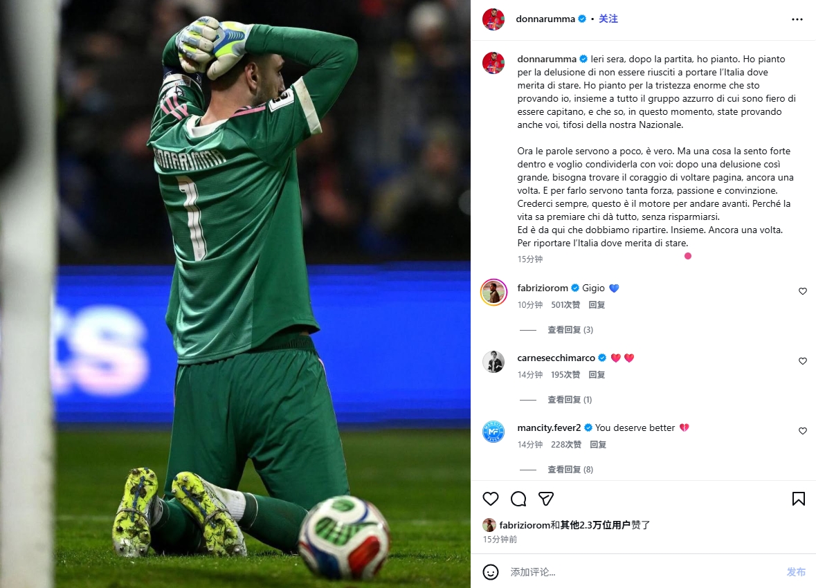 lol全球总决赛-队长发声！多纳鲁马：赛后我哭了，未能带意大利去应有高度而哭